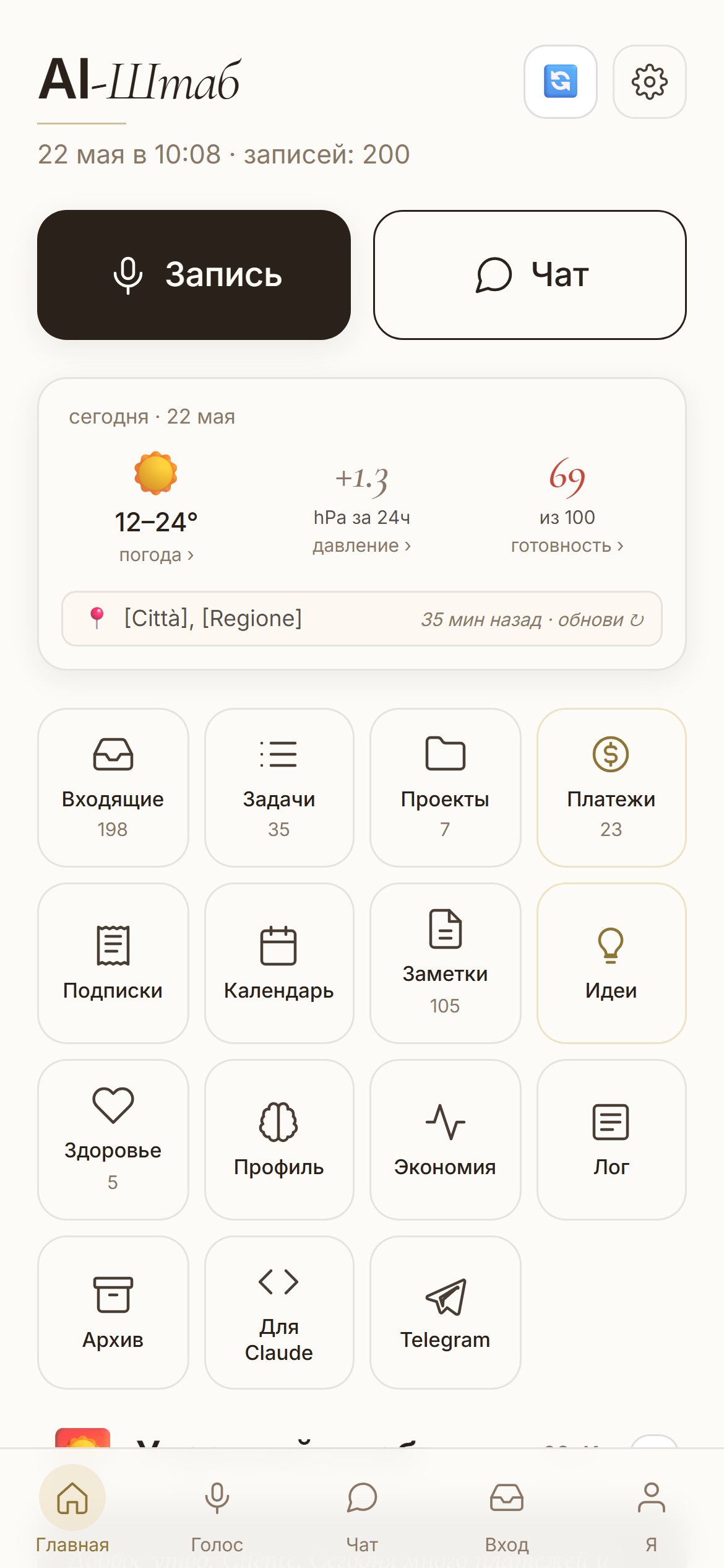 Vista mobile: il pannello si apre come app dal telefono, una sola griglia di smistamento sempre visibile